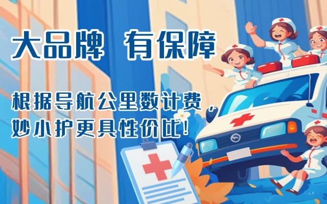 汉中救护车转运